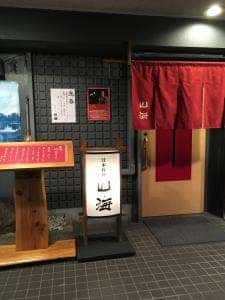 山海