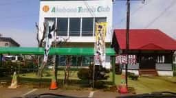 お食事処 つくし あけぼのテニスクラブ