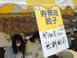 寿限無餃子工房