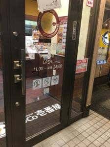 カレーハウスCoCo壱番屋 宇都宮峰店
