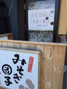 兎月園