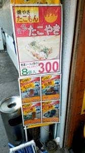 蛸やき・たこもん