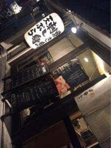 東家