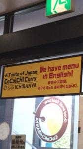 カレーハウス CoCo壱番屋 JR福生駅東口店