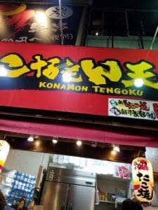 道頓堀 たこ将軍 道頓堀店