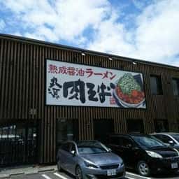 丸源ラーメン 鎌倉深沢店