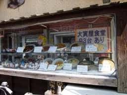 大寅屋食堂