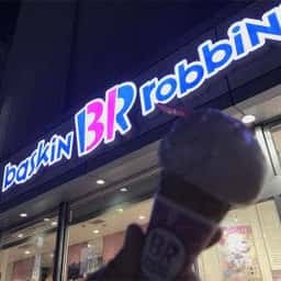 サーティワンアイスクリーム 東京ドームシティラクーア店
