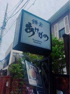 鎌倉あけぼの