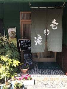 壱の滝