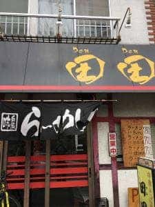 田田