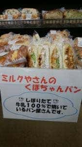 ミルク屋さんのくぼちゃんパン