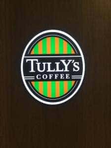 タリーズコーヒー エキュート立川店