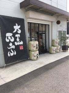安福又四郎商店