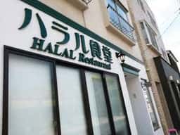 ハラル食堂