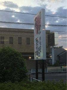 華さん食堂 大川店