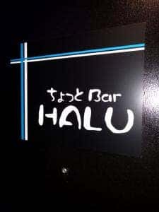 ちょっとBar HARU