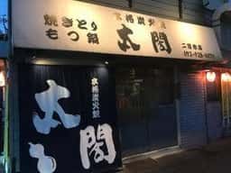 太閤 二日市店