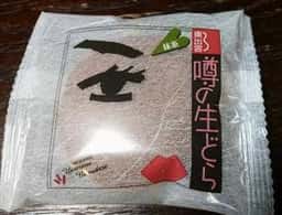 松葉屋 横田本店