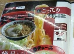天下一品 浦添店