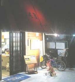 ごはん屋 いけさん