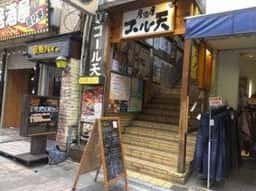居酒屋 コール天 魚町店
