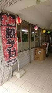 お好み亭