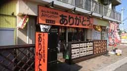 みんなの居酒屋 ありがとう 東船橋校