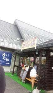 はまらん家 奥州店