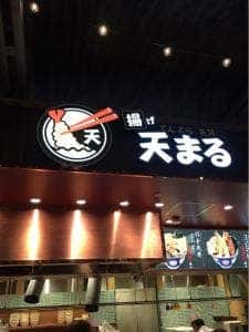 揚げ天まる イオンモール徳島店