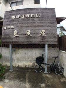 生豆屋
