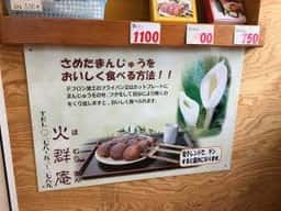 火群庵 本店