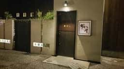 ぢどり屋 彦根店