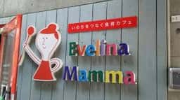 エヴェリーナマンマ