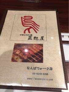 正起屋 なんばWALK店