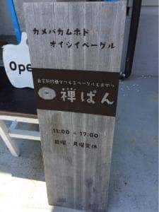 禅ぱん