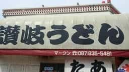 たこやきマークン