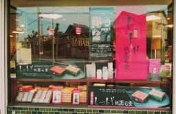 バイカル 北くずは店