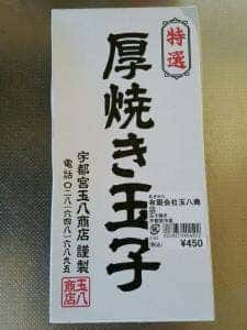 玉八商店