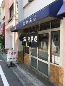 ながふじ