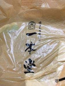 一本堂 本八幡駅前店