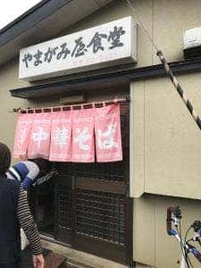やまがみ屋食堂