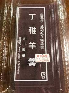 古川製菓