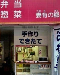 妻有の郷