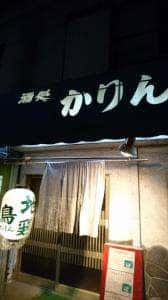 かりん