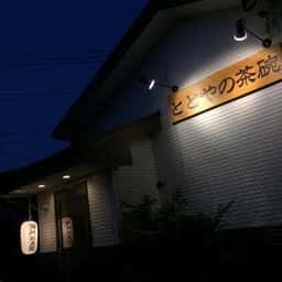 ととやの茶碗