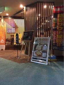 ダイニング ゆるり家