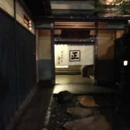 精進料理 角正