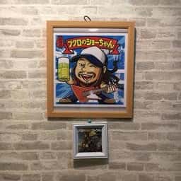 ブクロのショーちゃん