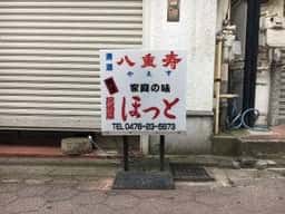 居酒屋ほっと